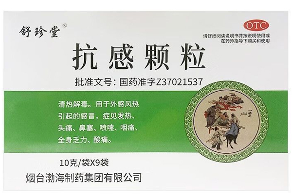 舒珍堂抗感颗粒10g*9袋/盒 2
