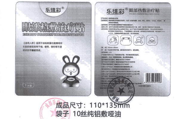 眼部热敷治疗贴5